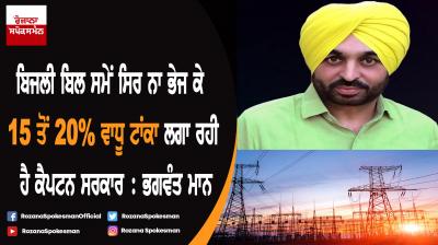 AAP to hold protest rally against open ‘loot’ of consumers by government-sponsored power mafia: Bhagwant Mann