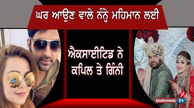 Kapil Sharma and Ginni Chatrath 