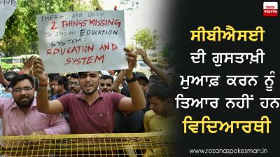 CBSE Paper Leak Student Srotesting in Delhi