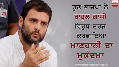 BJP Leader files defamation Case against Rahul Gandhi