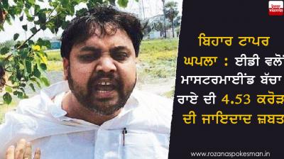 Rs. 4 Crore of Bacha Rai Seized by ED in Topper Scam