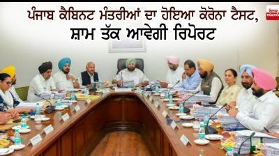 Punjab cabinet ministers