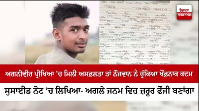  Army Aspirant dies by suicide after failing Agniveer Exam