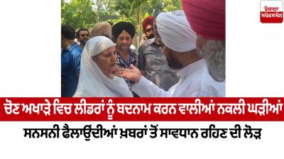 Need to be wary of fake watches sensational news defaming leaders in election arena Editorial