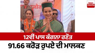  Kangana Ranaut owns assets worth over Rs 91 crore  News