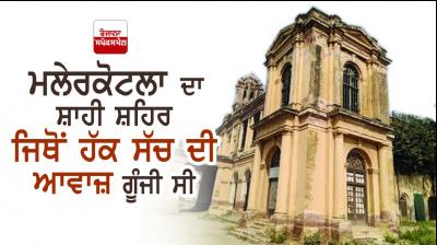 Royal city of Malerkotla