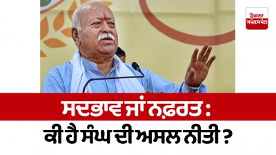 Goodwill or hatred: What is the real policy of the Sangh?