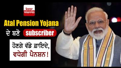 Atal Pension Yojana