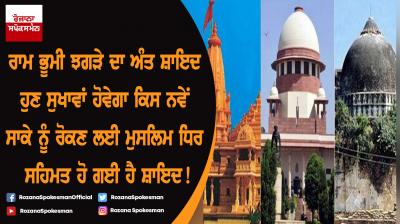 Ram Mandir-SC-Babri Masjid
