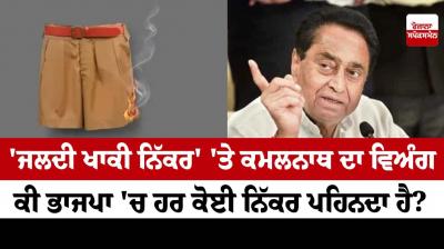 Kamalnath statement 