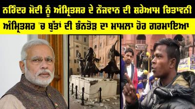 Amritsar Narendra Modi 