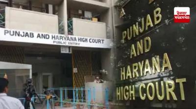 Punjab and Haryana High Court