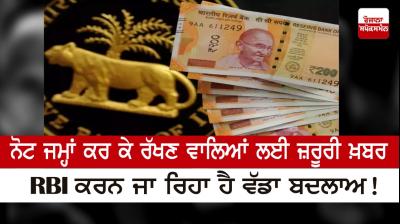  Important news for depositors, RBI is going to make a big change!