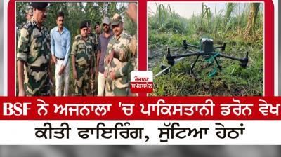 BSF saw Pakistani drone firing in Ajnala, shot down