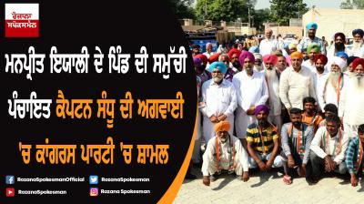 Village peoples joins Congress party