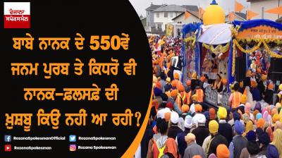 Guru Nanak Dev Ji 550th birth anniversary