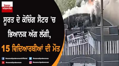 15 killed in Surat coaching centre fire