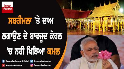 BJP fails to make inroads into Kerala again despite Sabarimala agitation