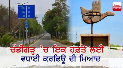 Chandigarh Lockdown