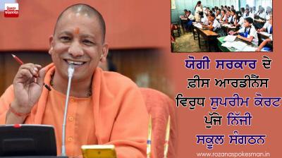 uttar pradesh private schools federations reaches sc against ordnance on fee