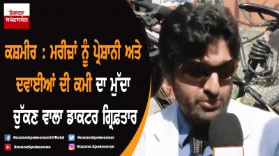 Kashmiri Doctor Detained After Raising Concerns About Patients issues