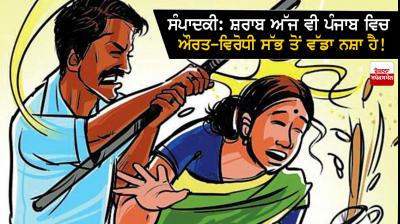 Alcohol is still the biggest anti-woman drug in Punjab!