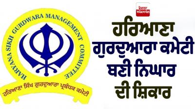 Haryana Gurdwara Committee