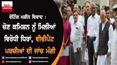 22 Opposition parties meet EC to demand verification of VVPAT slips