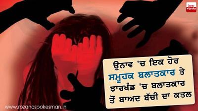 another gang rape case register in unnao