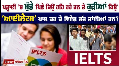 Why are boys lagging behind in education and why do girls flee abroad after passing IELTS?