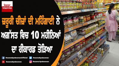 Retail inflation inches up to 10-month high of 3.21% in August