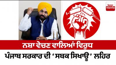 Punjab government's 'lesson teaching' movement against drug dealers