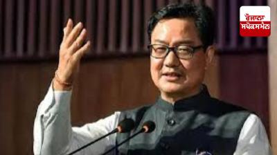 Parliament Monsoon Session 2025: ਸੰਸਦ ਦਾ ਮਾਨਸੂਨ ਸੈਸ਼ਨ 21 ਜੁਲਾਈ ਤੋਂ 12 ਅਗਸਤ ਤੱਕ ਚੱਲੇਗਾ: ਰਿਜੀਜੂ