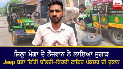 Jeep made tire puncture shop