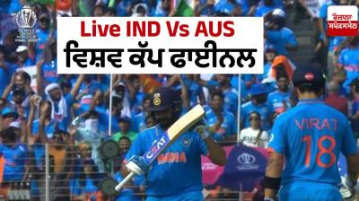 Live IND Vs AUS World Cup Final