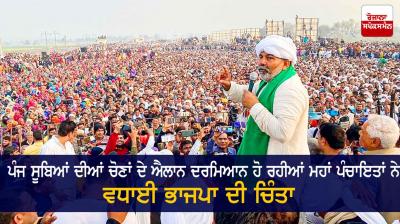 farmers mahapanchayat