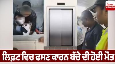 Boy dies after getting stuck in elevator Pune News
