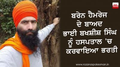 bhai bakhshish singh 