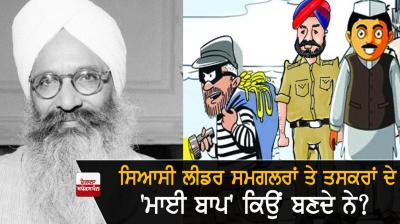 Partap Singh Kairon and Smuggler