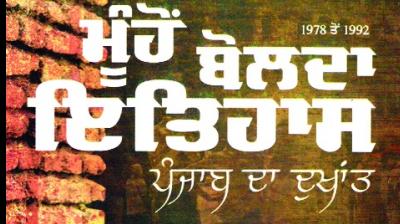 Punjab Da Dukhant By Harcharn Singh