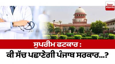 Supreme Fatkar: Will the Punjab government recognize the truth...?