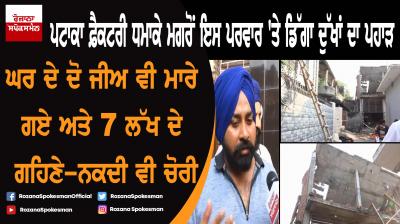 Batala firecracker factory explosion