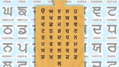 Punjabi Language 