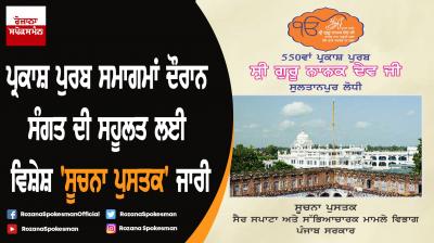 550th birth anniversary : Punjab govt issued booklet for foreign and local devotees