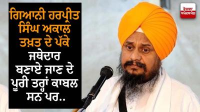  Giani Harpreet Singh was fully capable of being made the permanent Jathedar of Akal Takht but...