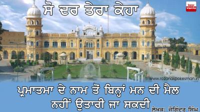 ਸੋ ਦਰ ਤੇਰਾ ਕਿਹਾ-ਕਿਸ਼ਤ 93 So Dar Tera Keha-93
