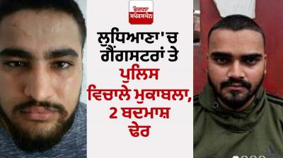 Encounter between gangsters and police in Ludhiana