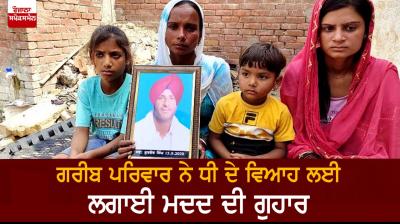 Poor Mother need help For Her Daughter's marriage