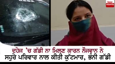 Man beat his in-laws for Dowry