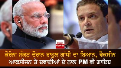 PM Modi missing along with vaccines, oxygen, medicines: Rahul Gandhi